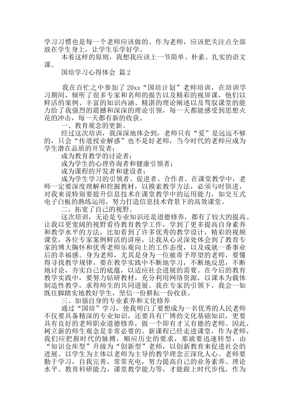 实用国培学习心得体会六篇_第2页