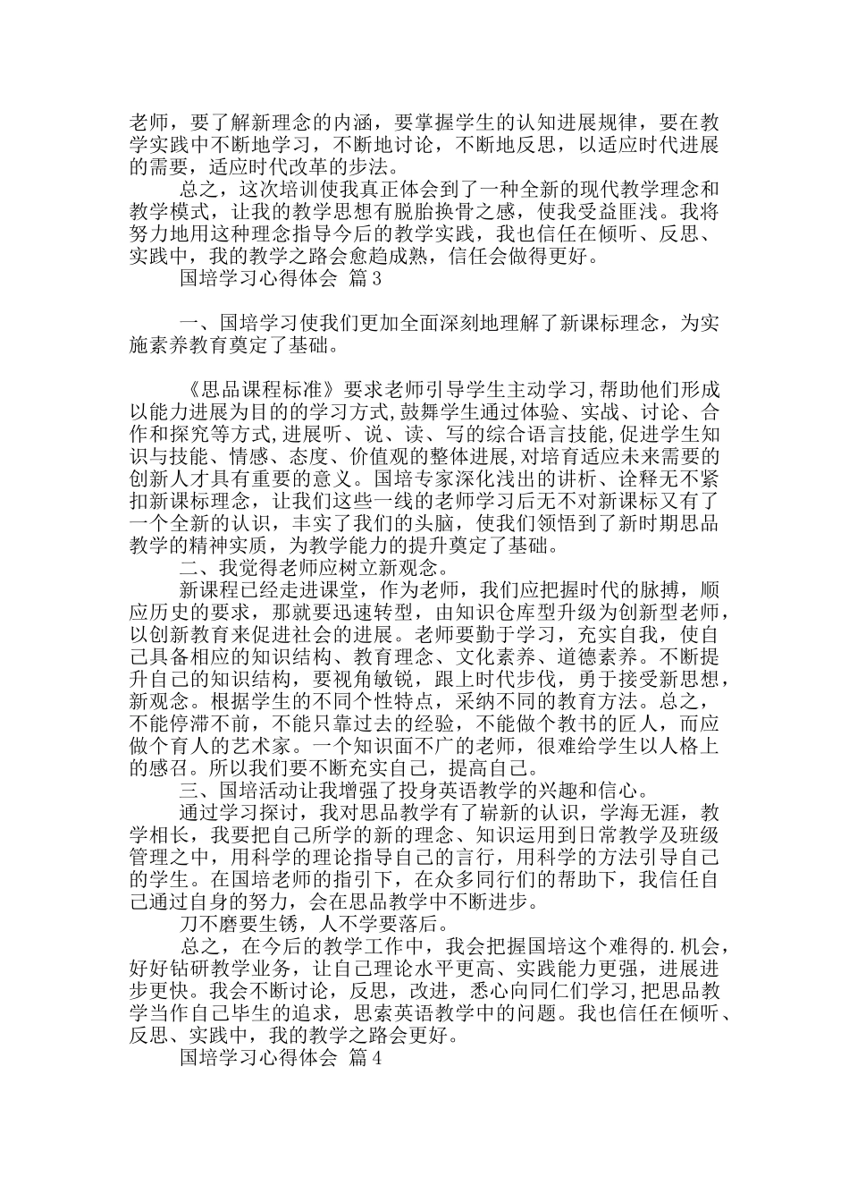 实用国培学习心得体会六篇_第3页