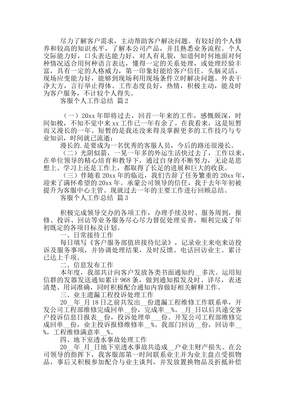 实用客服个人工作总结汇编五篇_第2页