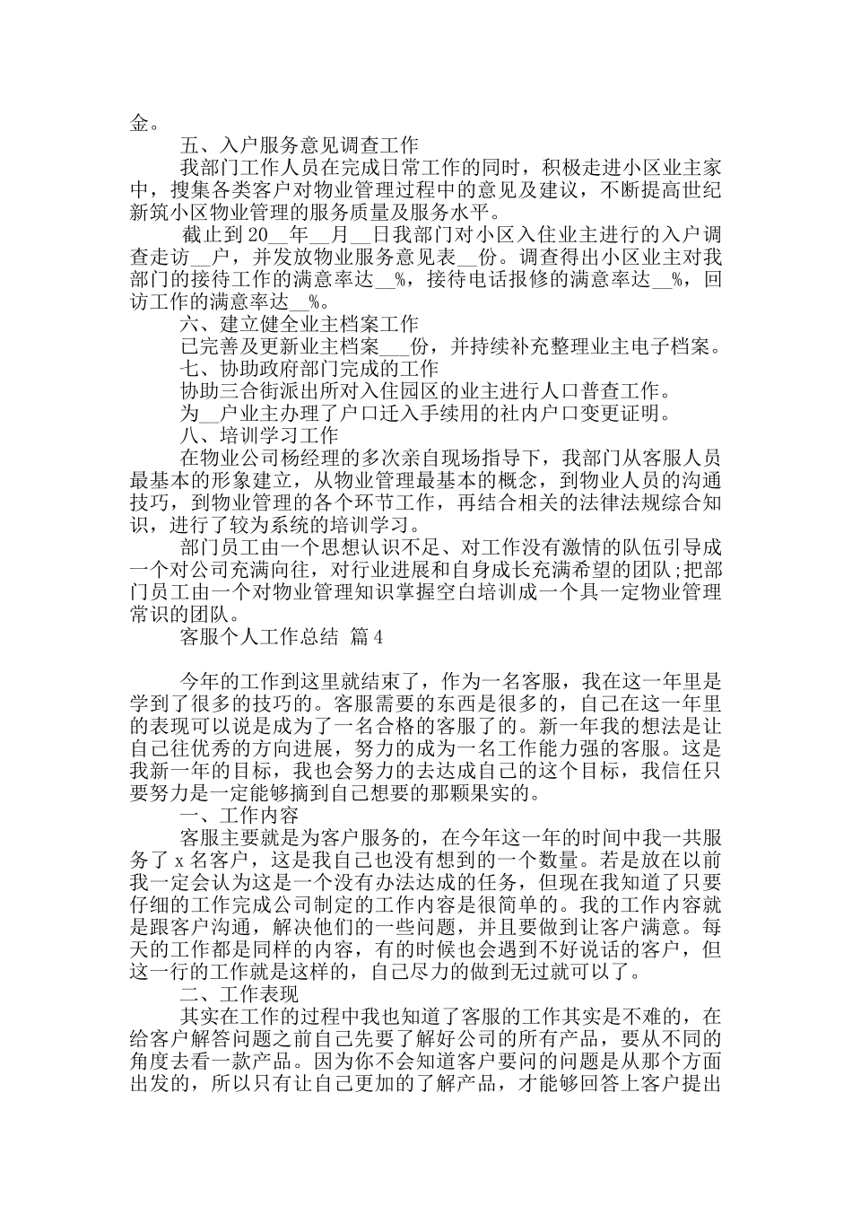 实用客服个人工作总结汇编五篇_第3页