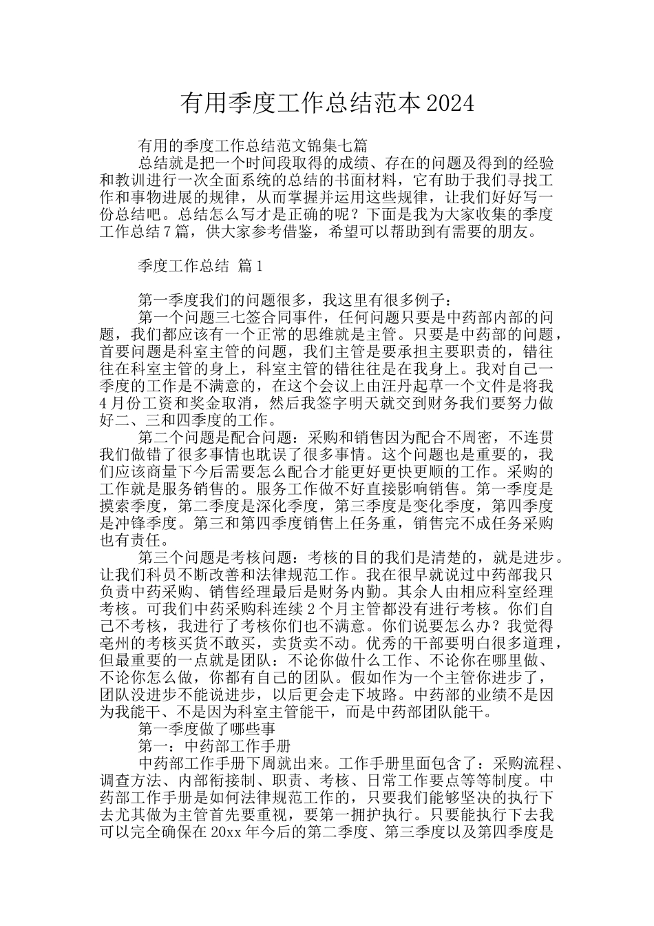 实用季度工作总结范本2024_第1页