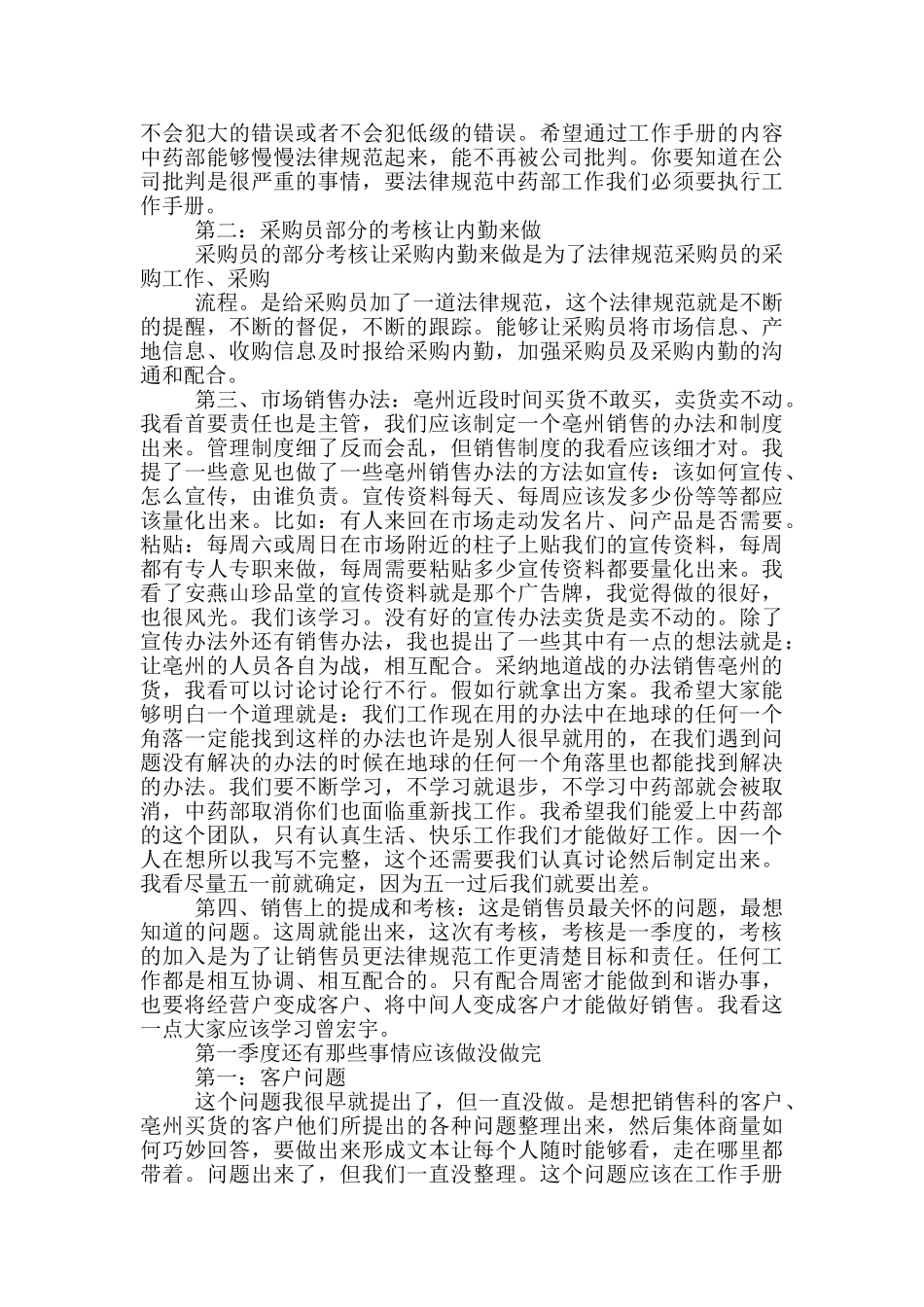 实用季度工作总结范本2024_第2页