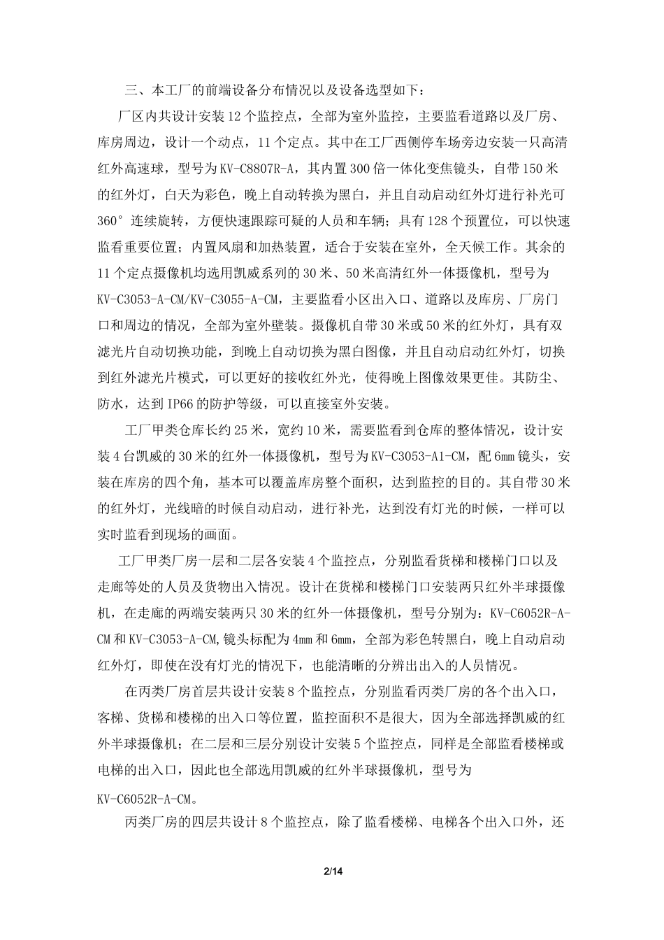 工厂视频监控方案_第2页