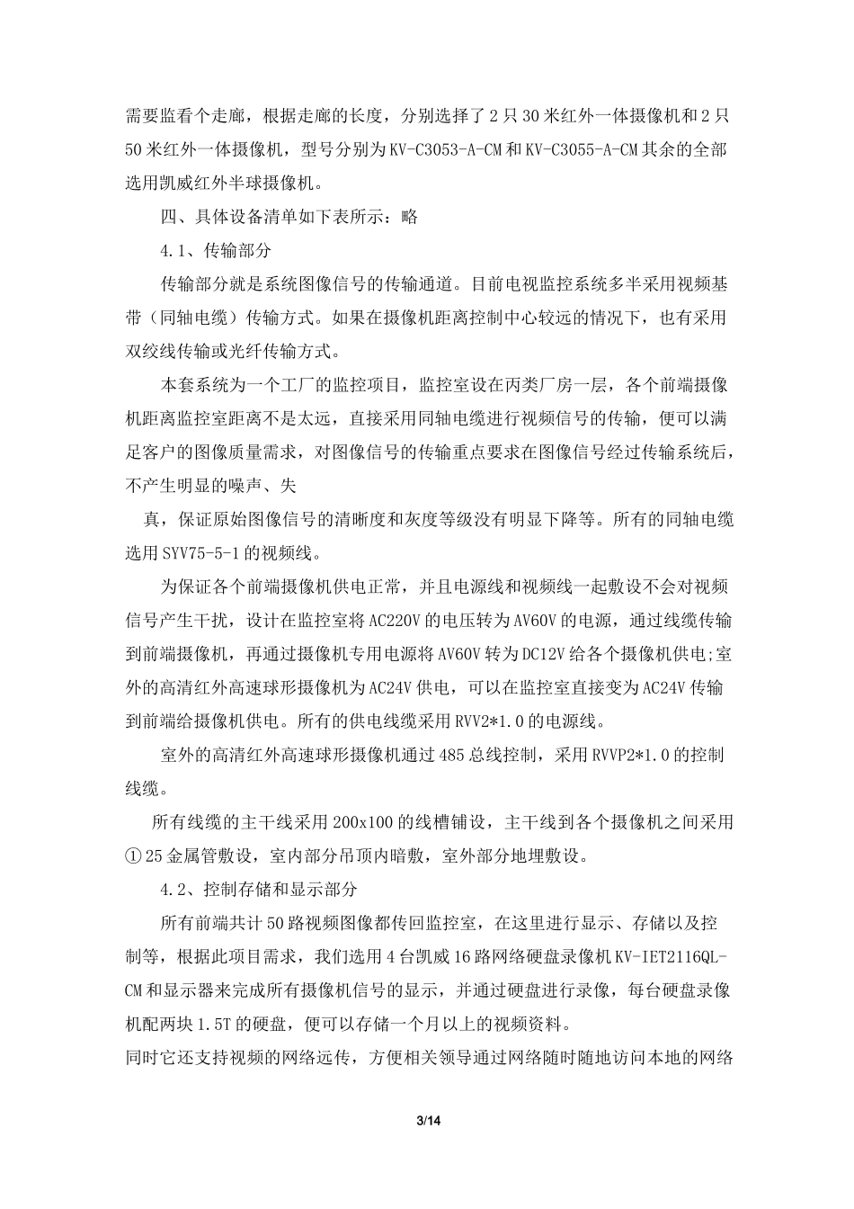 工厂视频监控方案_第3页