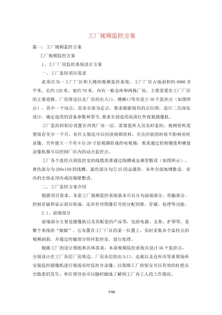 工厂视频监控方案