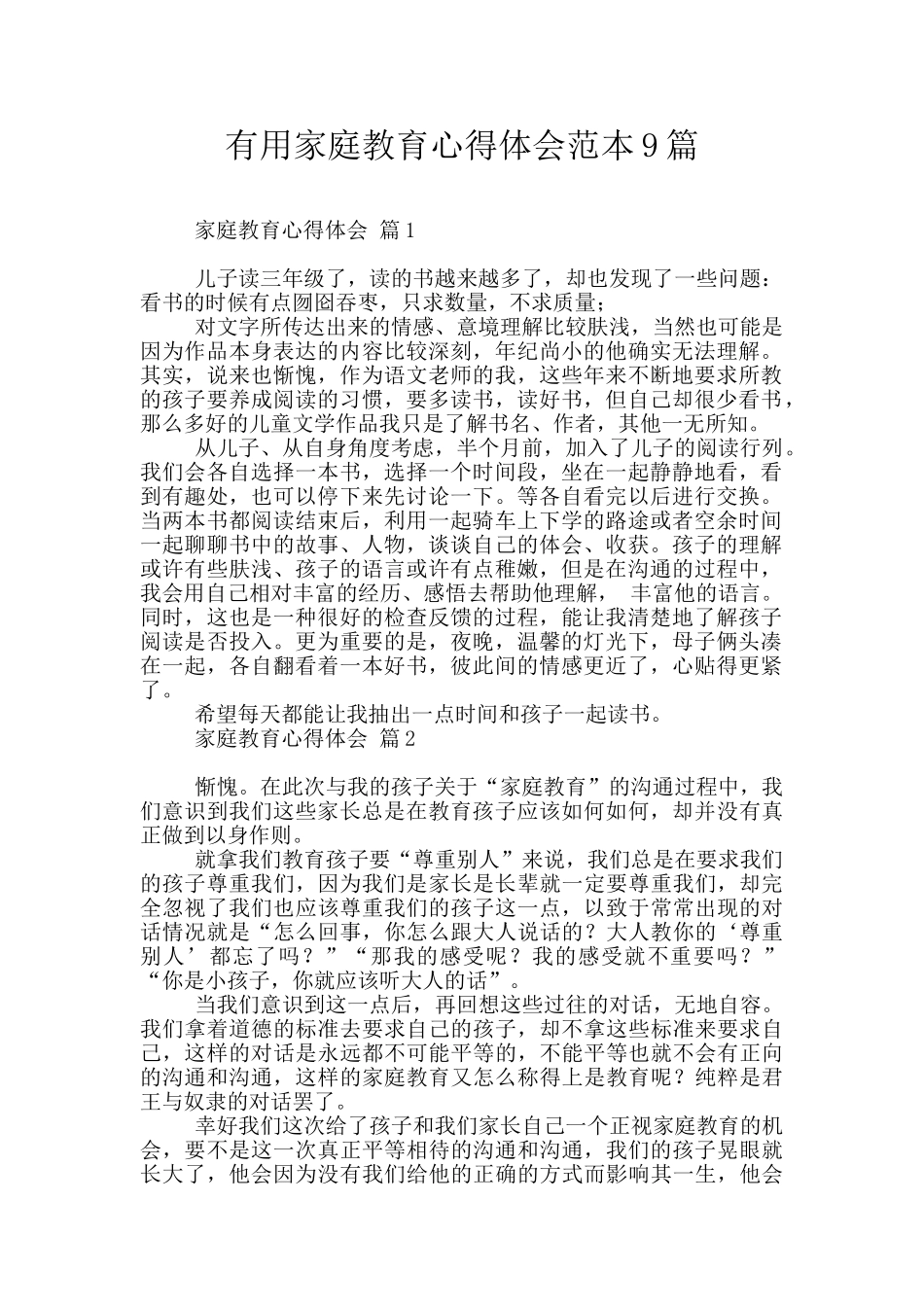 实用家庭教育心得体会范本9篇_第1页