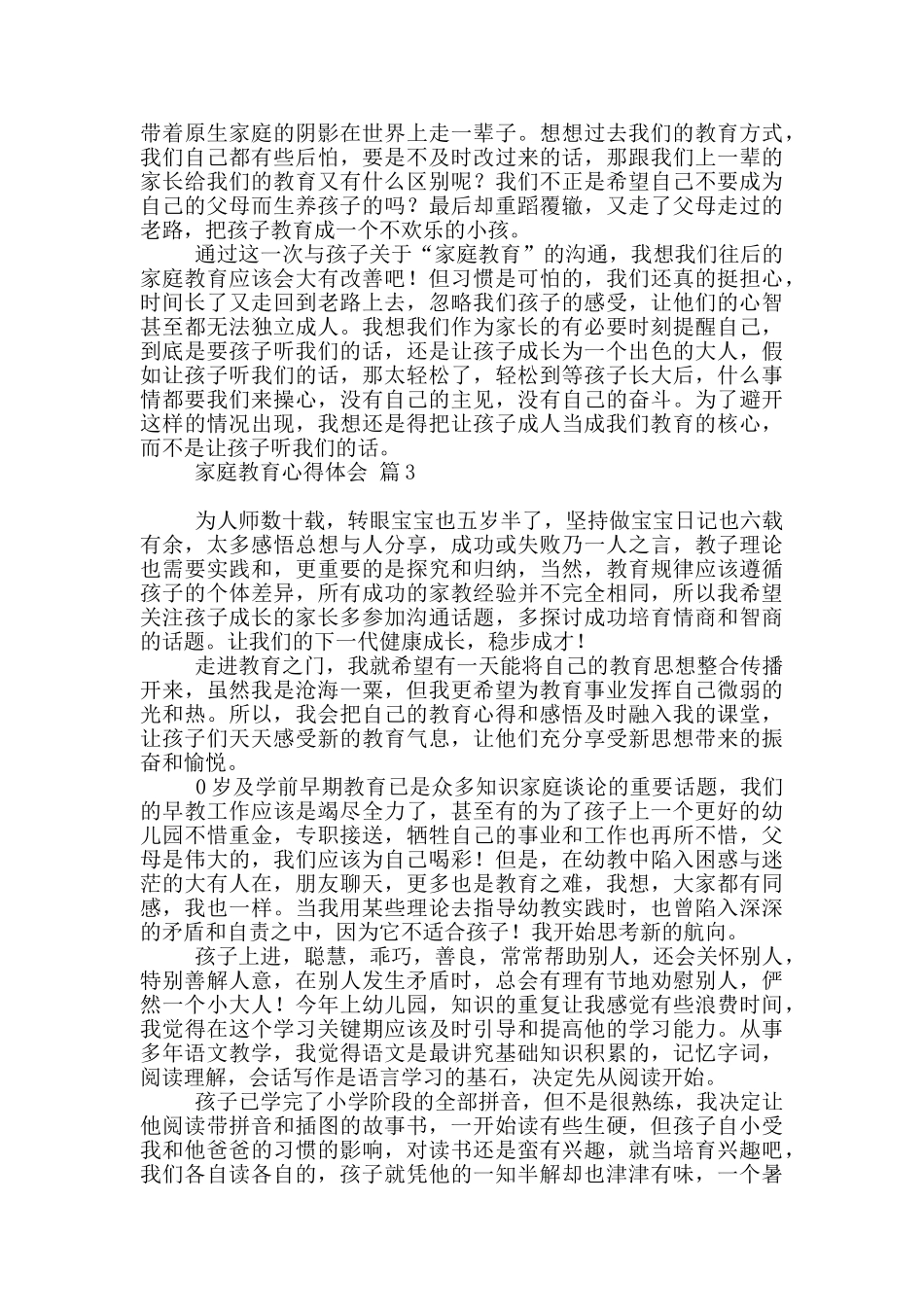 实用家庭教育心得体会范本9篇_第2页