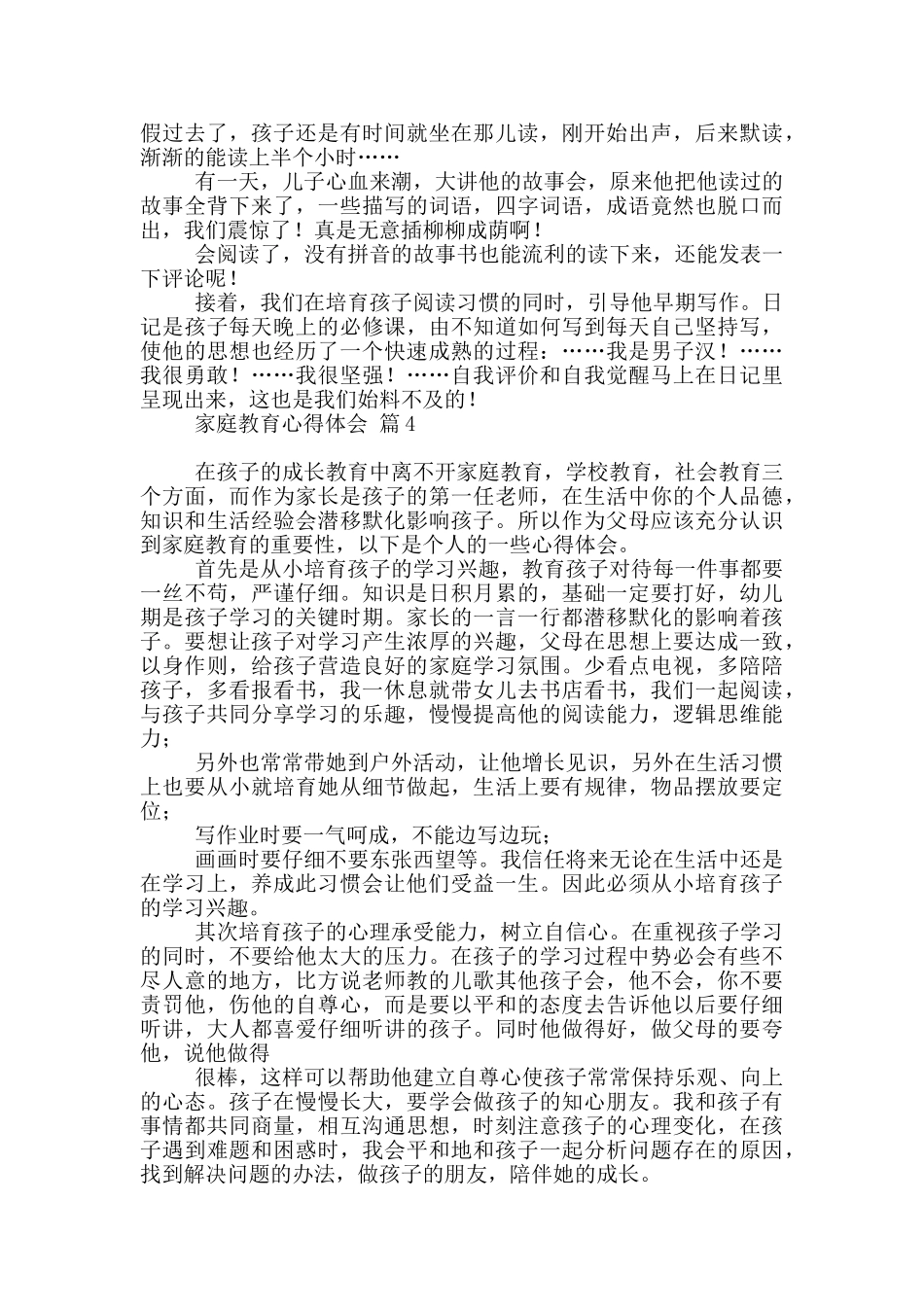 实用家庭教育心得体会范本9篇_第3页