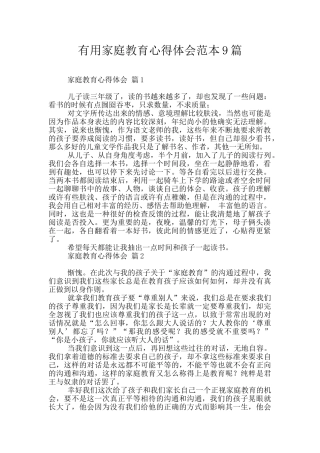 实用家庭教育心得体会范本9篇