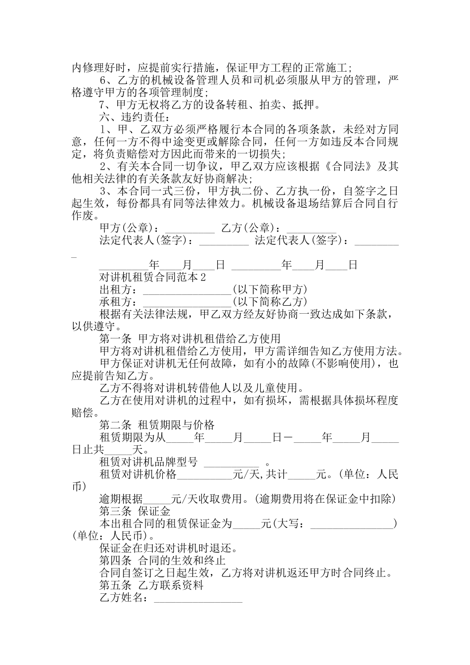 实用对讲机租赁合同范本下载_第2页