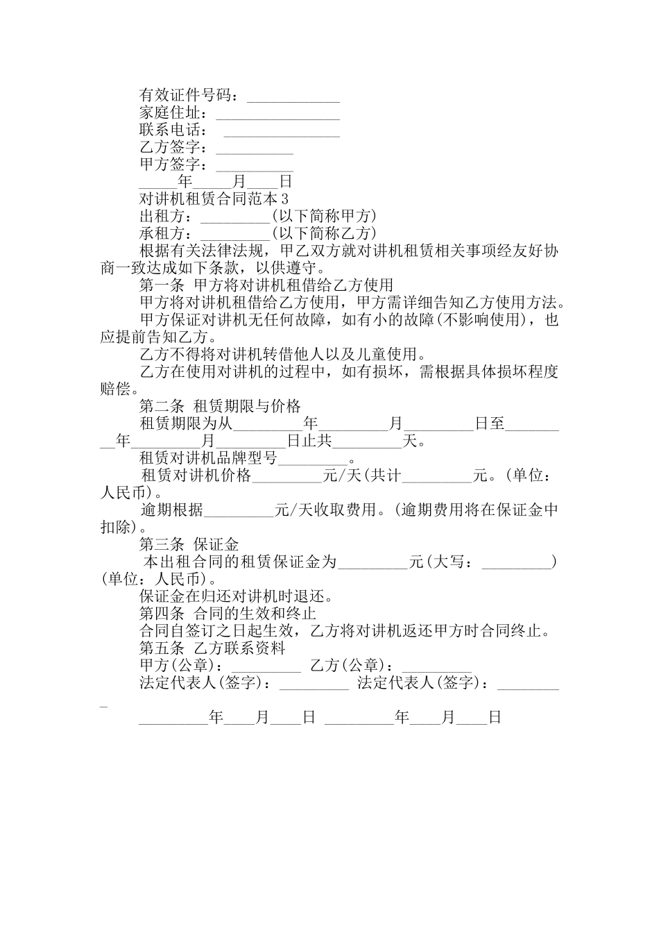 实用对讲机租赁合同范本下载_第3页
