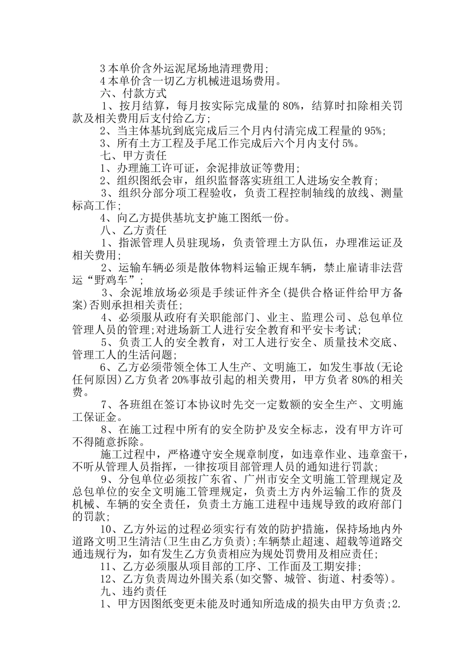 实用土石方运输合同模板_第3页