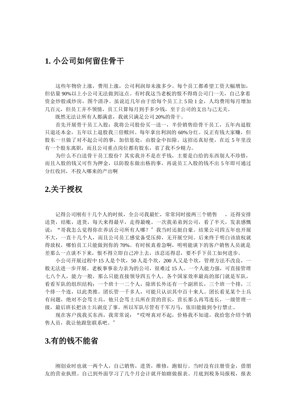 实用小公司管理策略_第2页