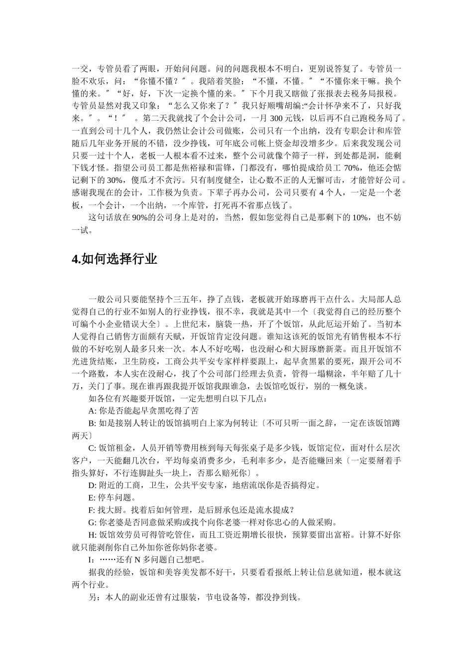 实用小公司管理策略_第3页