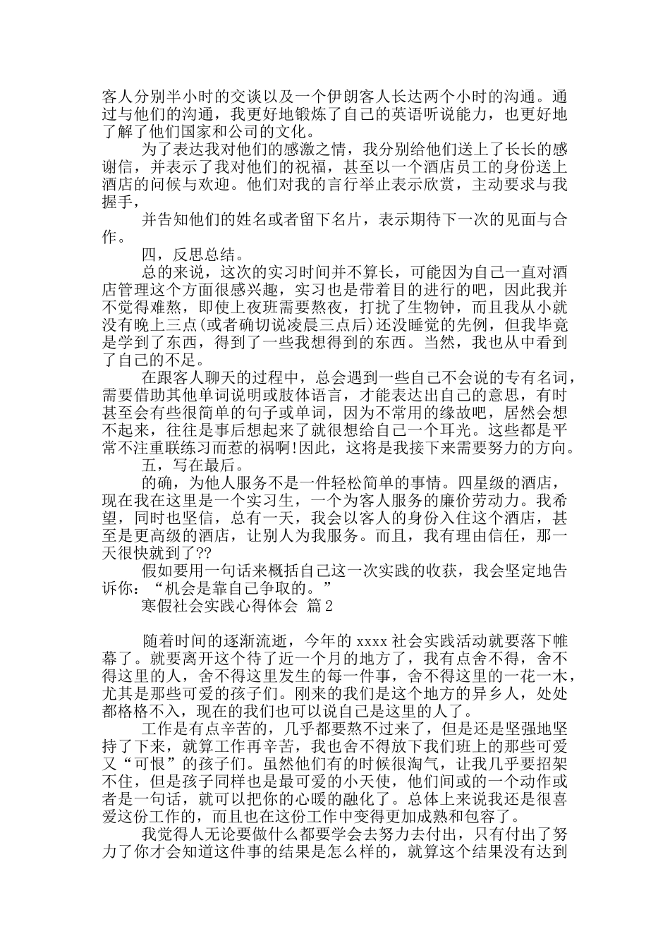 实用寒假社会实践心得体会汇总五篇_第2页