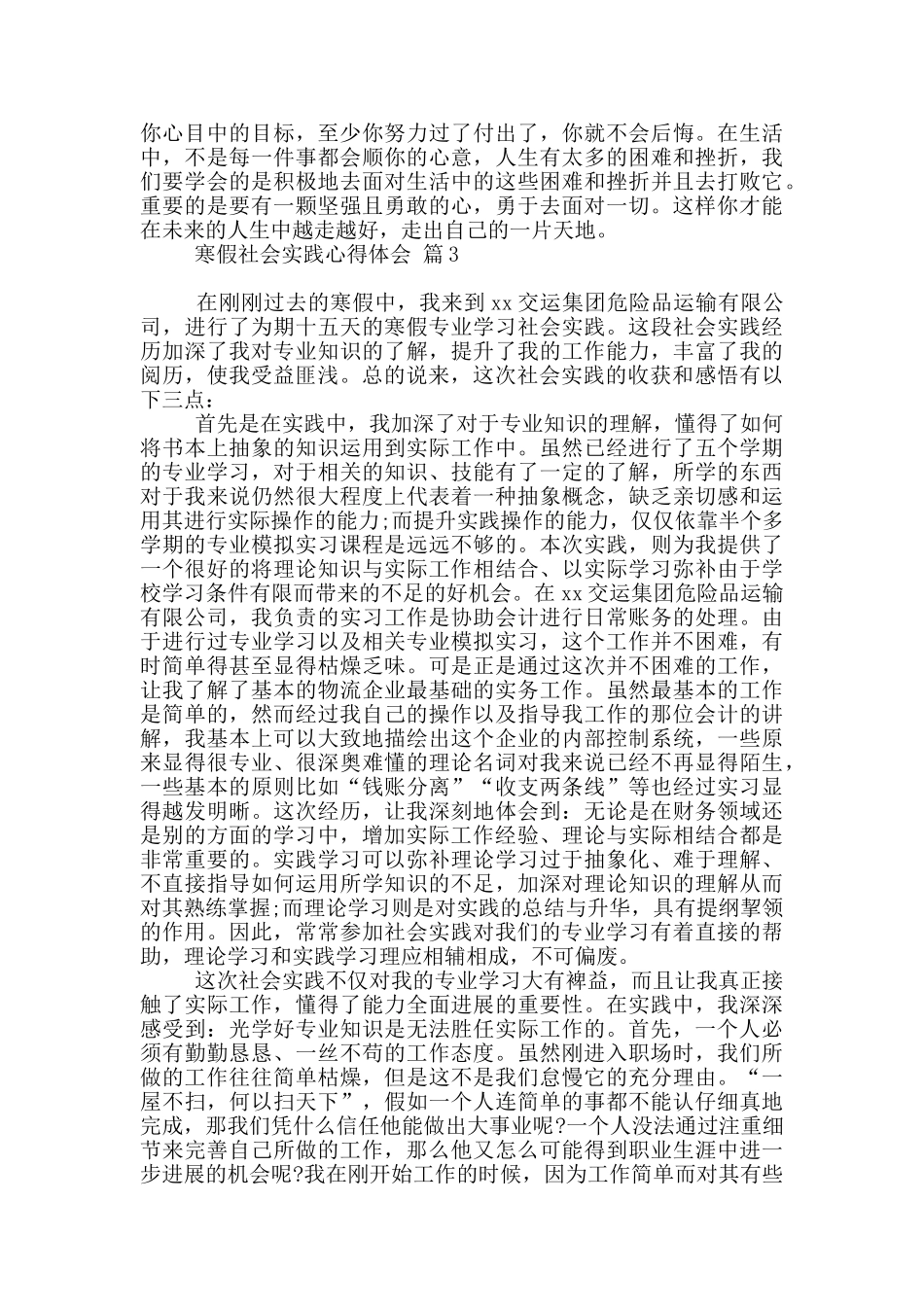 实用寒假社会实践心得体会汇总五篇_第3页