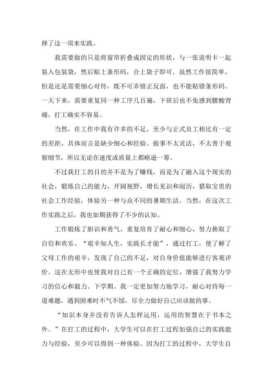 实用大学生社会实践心得体会模板集合2024_第2页