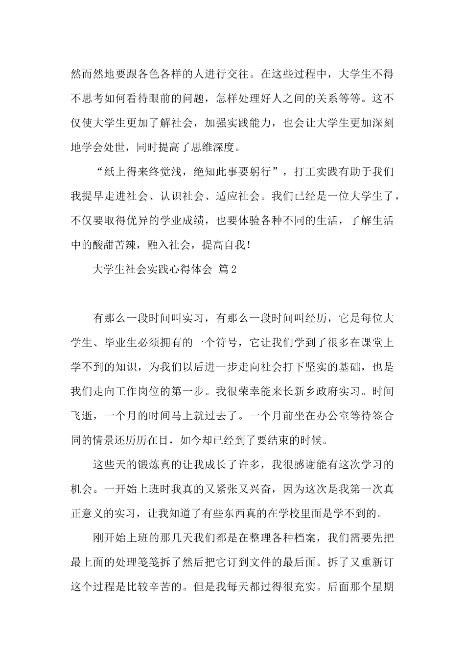 实用大学生社会实践心得体会模板集合2024_第3页