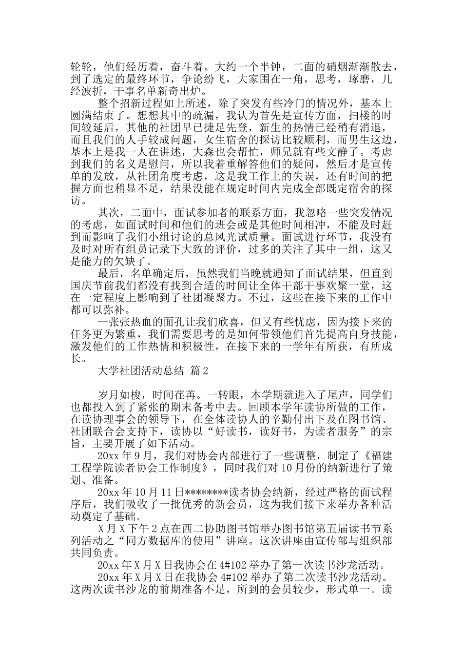实用大学社团活动总结范本汇编10篇文档_第2页