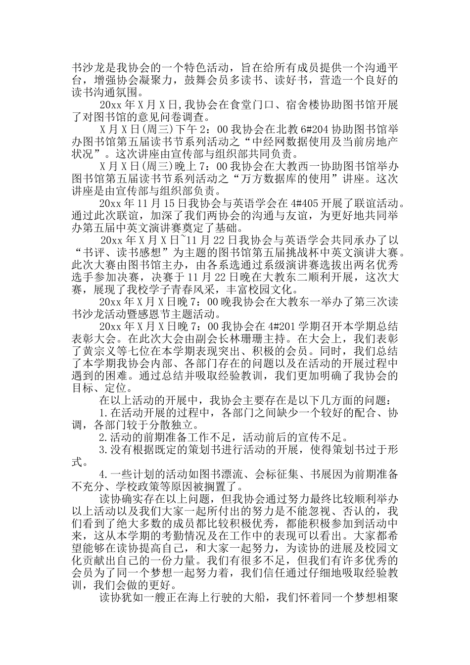 实用大学社团活动总结范本汇编10篇文档_第3页