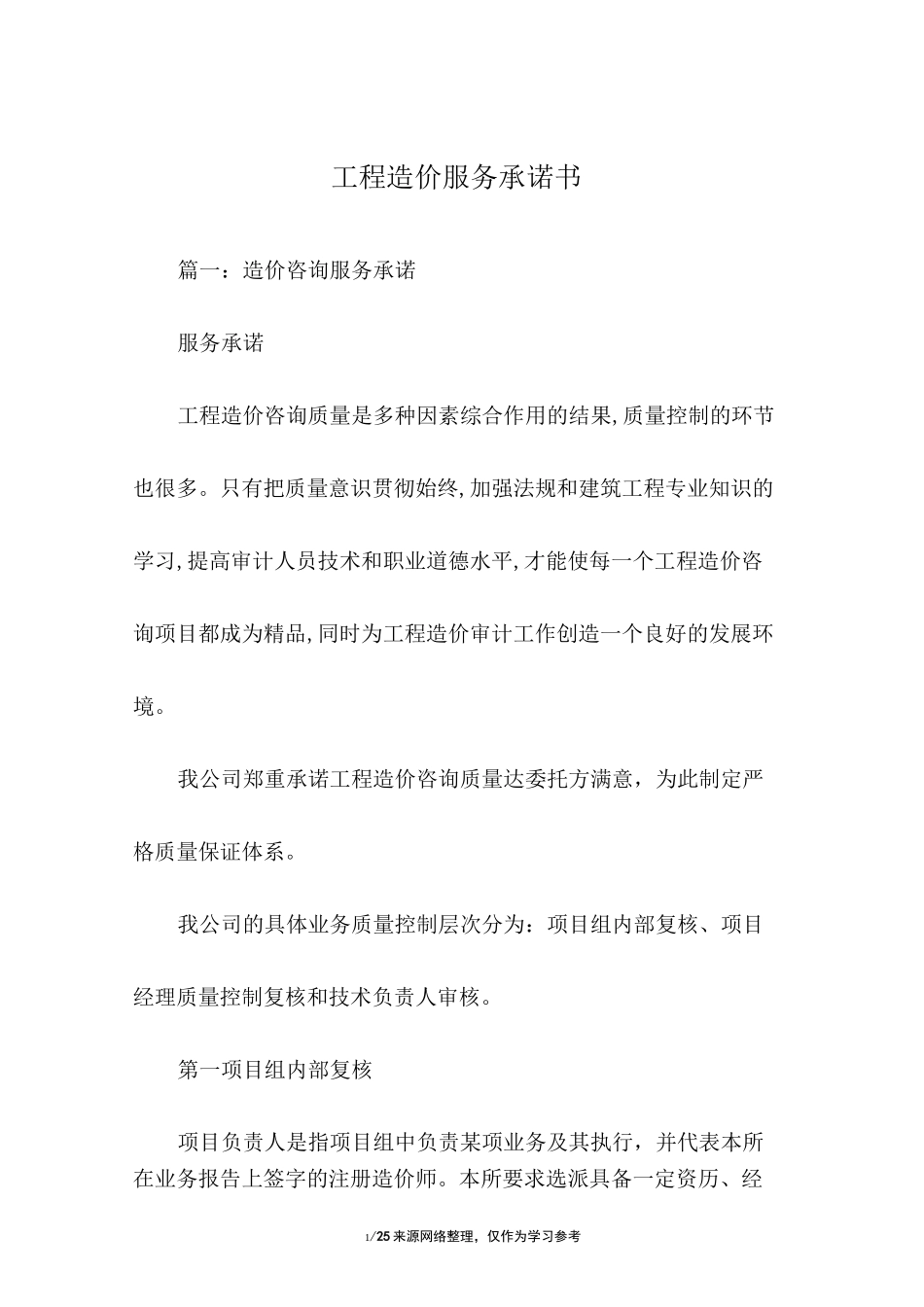 工程造价服务承诺书_第1页