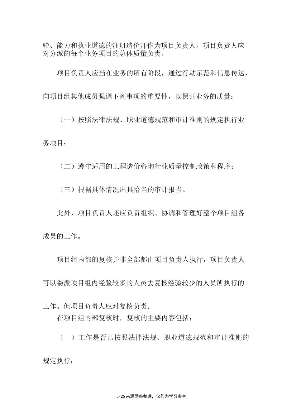 工程造价服务承诺书_第2页