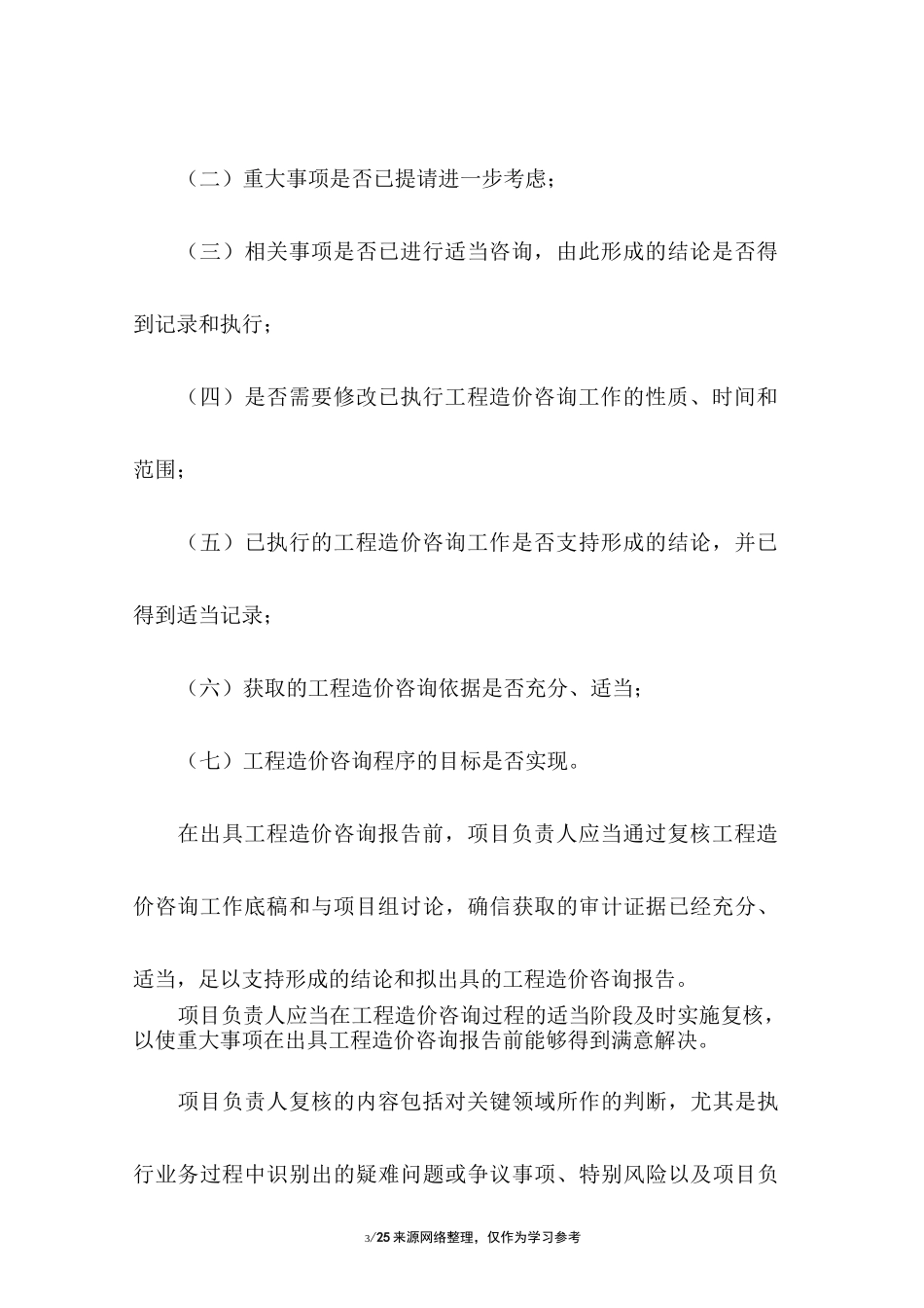 工程造价服务承诺书_第3页