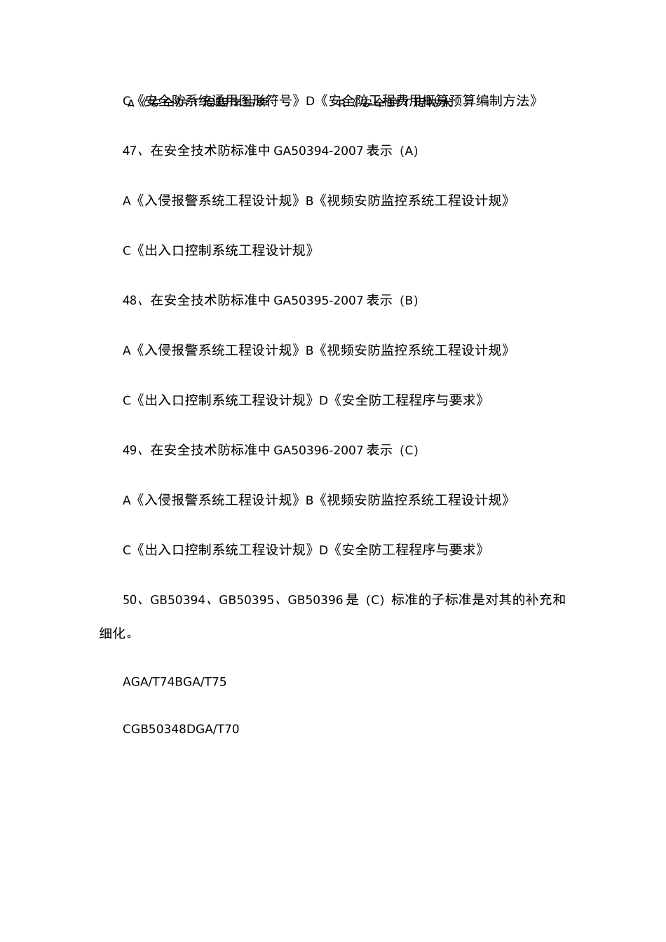 安全员考试资料复习资料_第2页