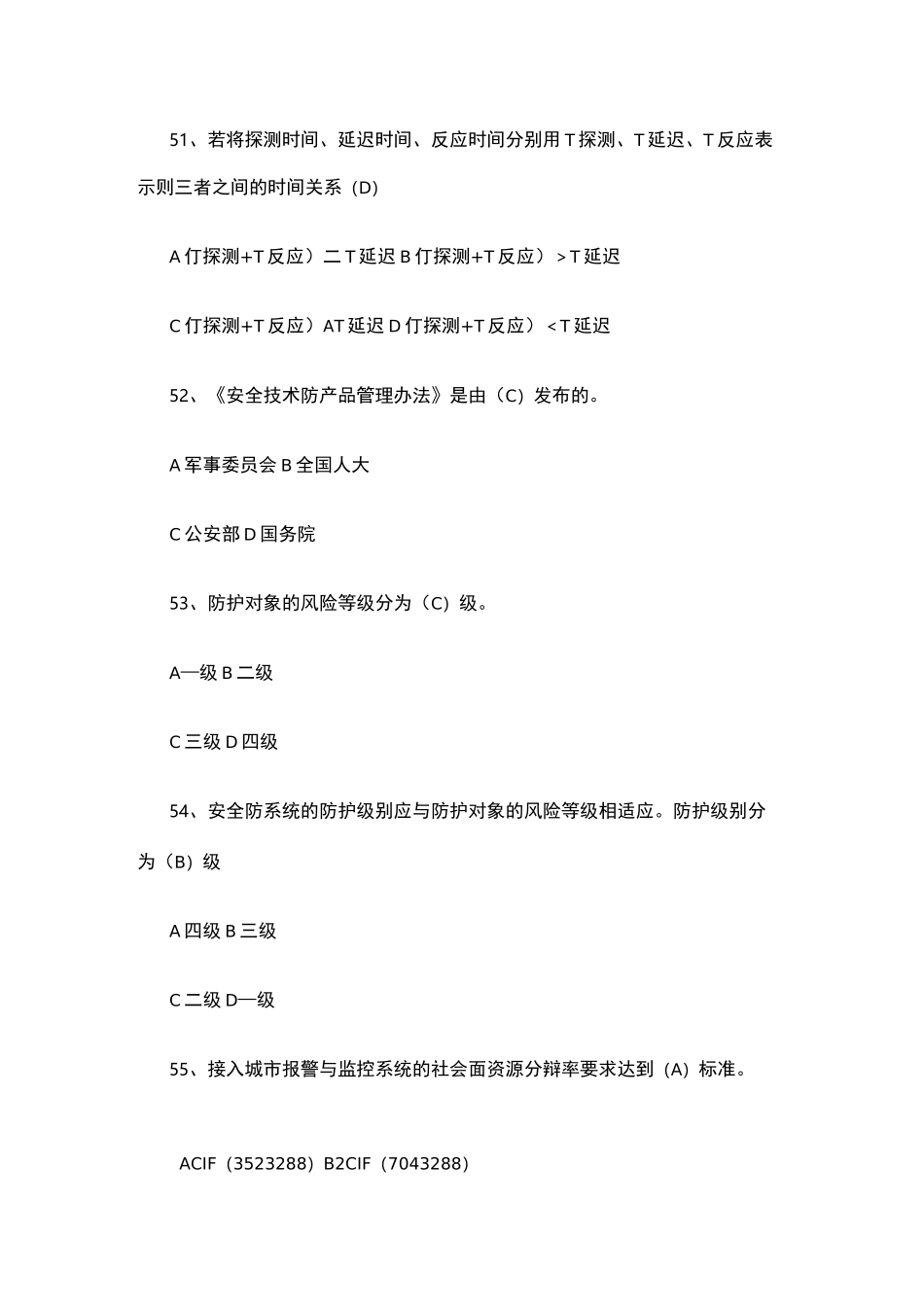 安全员考试资料复习资料_第3页