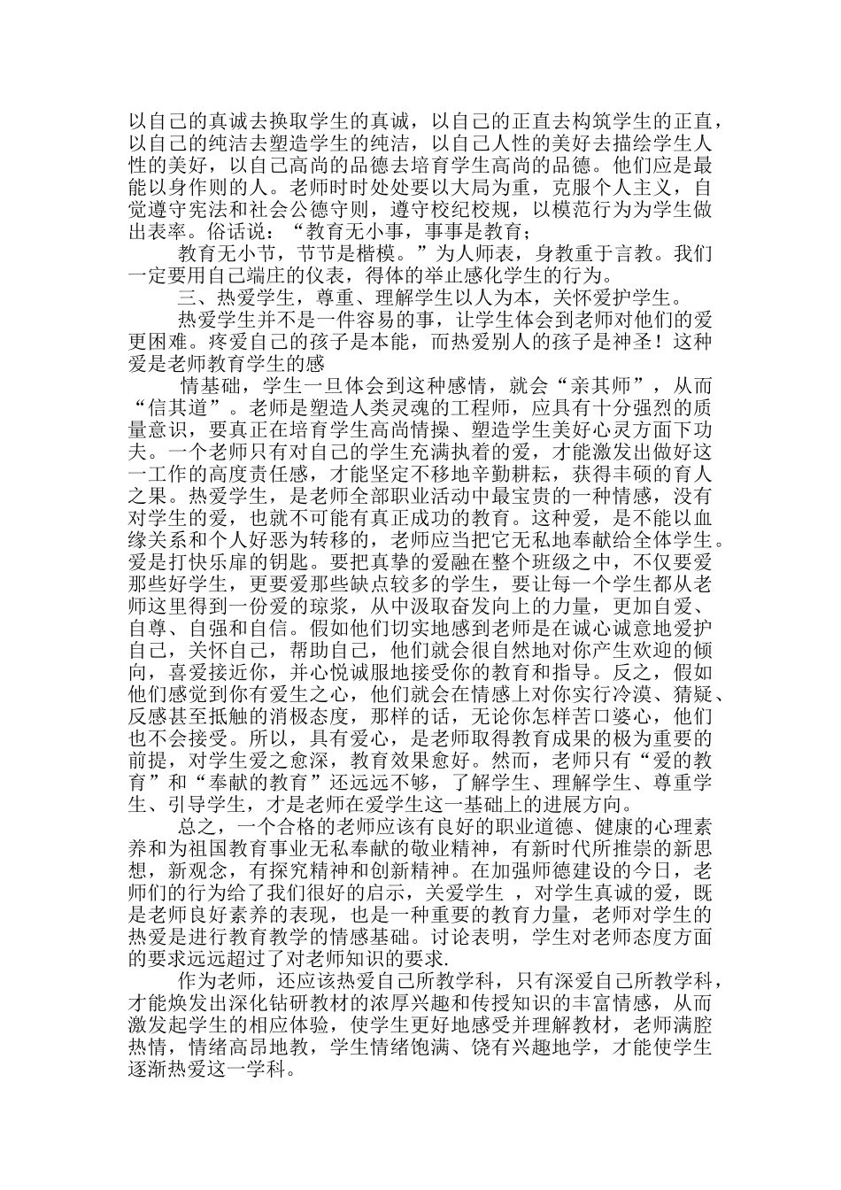 实用师德学习心得体会九篇_第2页