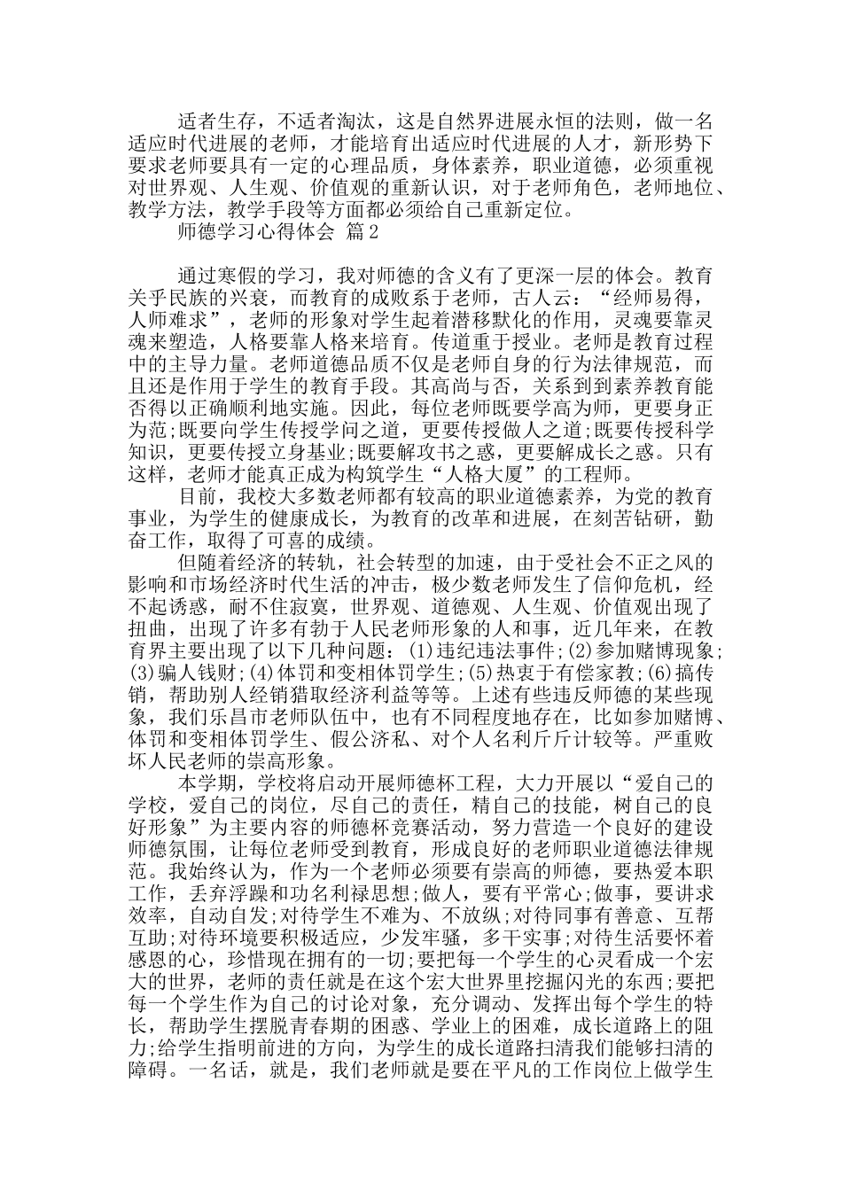 实用师德学习心得体会九篇_第3页