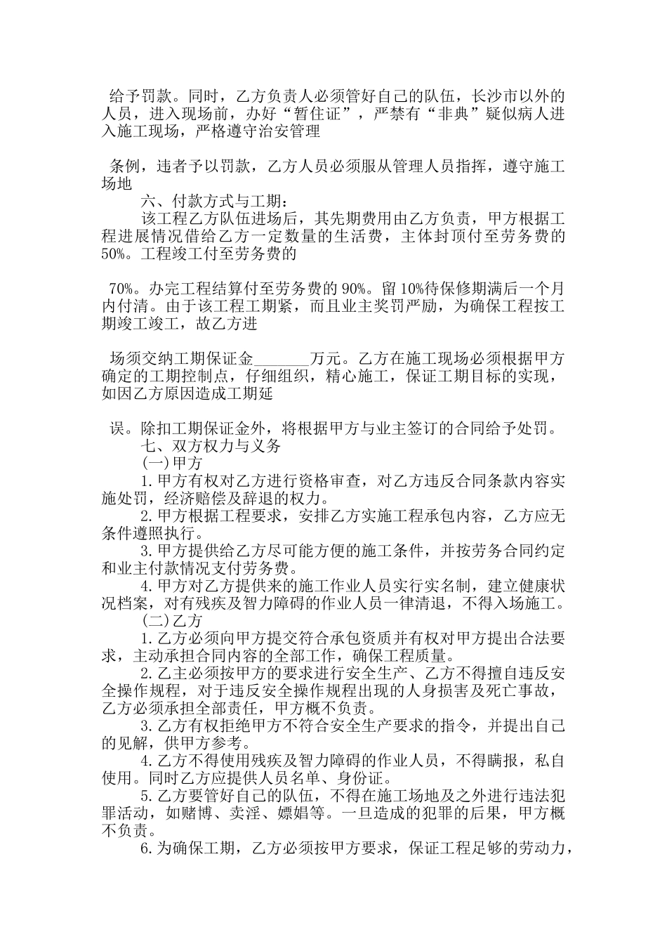 实用工程劳务外包合同范本下载_第2页