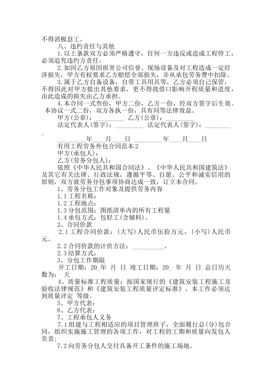 实用工程劳务外包合同范本下载_第3页