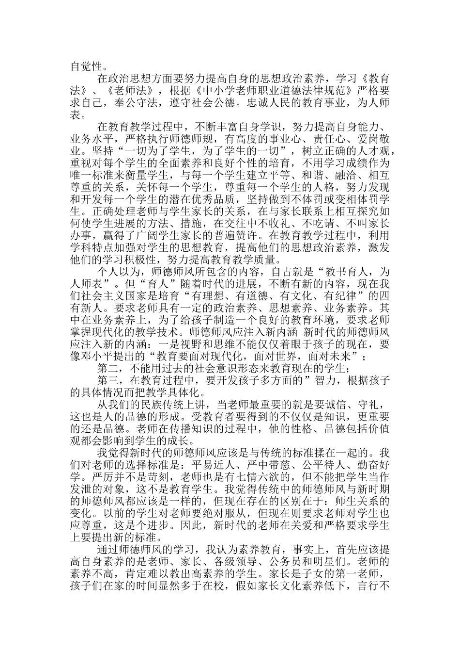 实用师德培训心得体会范本_第2页