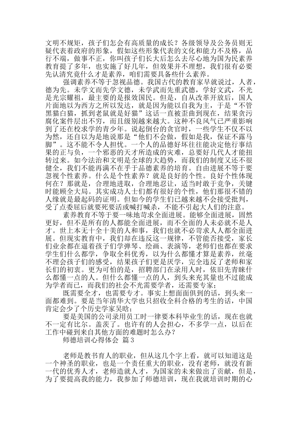 实用师德培训心得体会范本_第3页