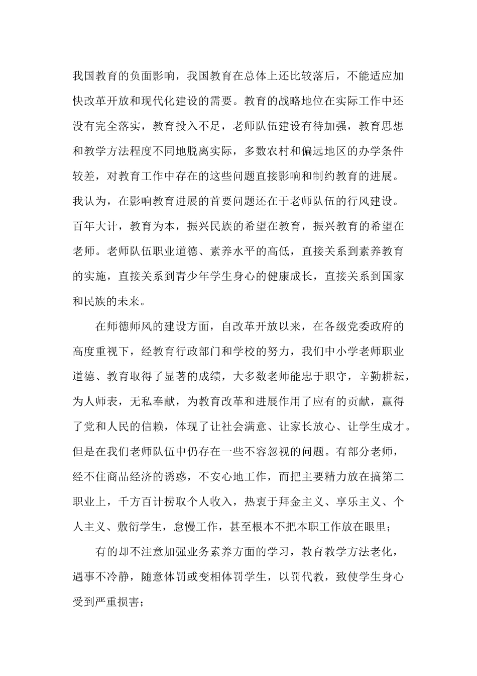 实用师德学习心得体会模板集合2024_第2页