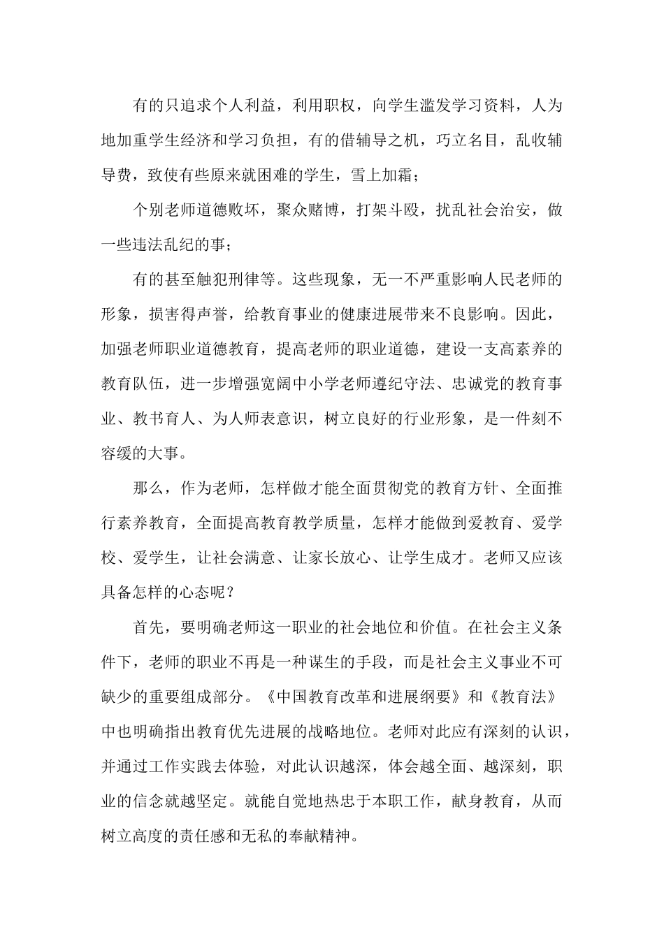 实用师德学习心得体会模板集合2024_第3页