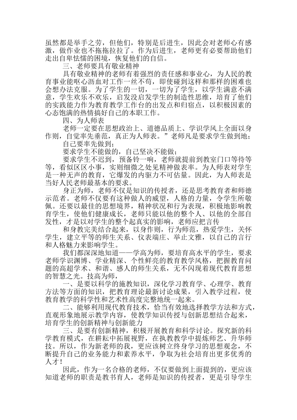 实用师德教育心得体会合集9篇_第3页