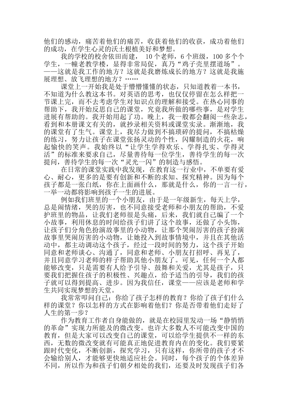 实用师德培训心得体会范本汇总2024_第2页