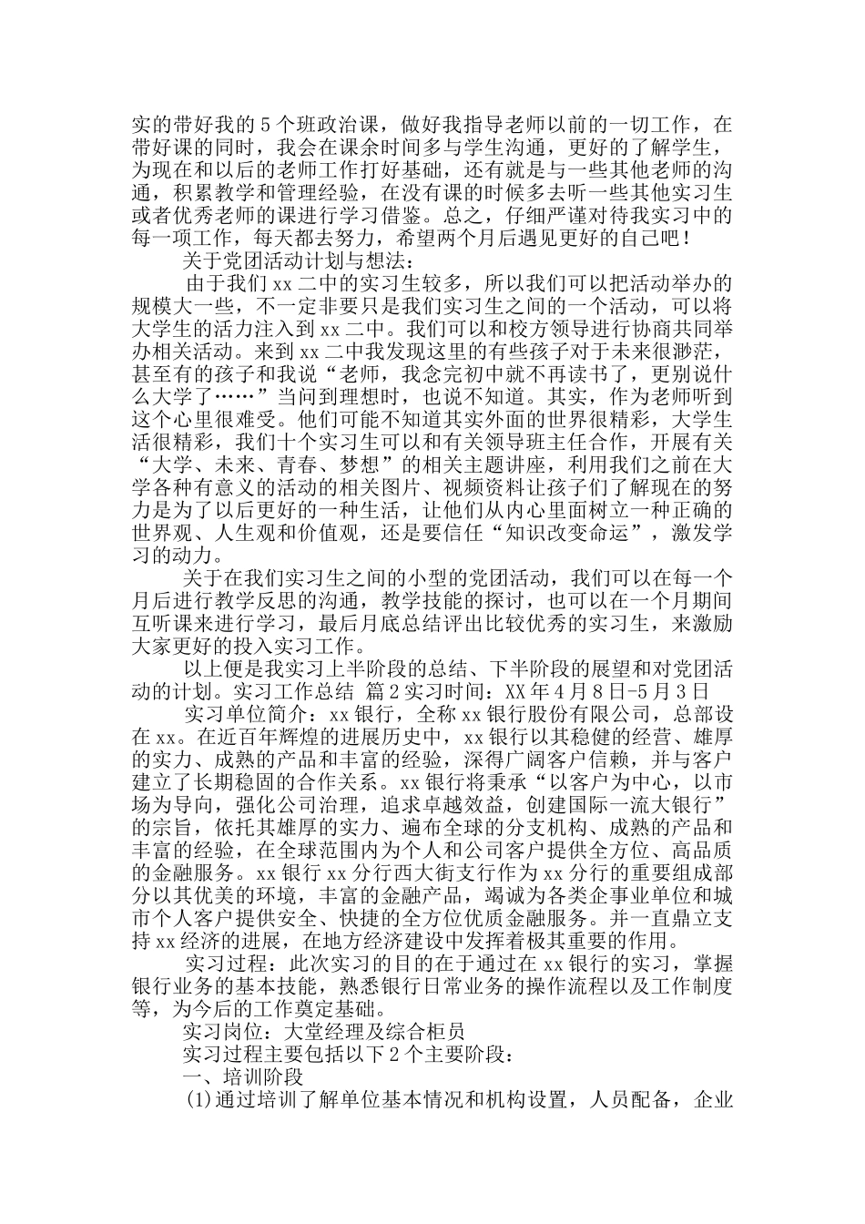 实用实习工作总结四篇_第2页