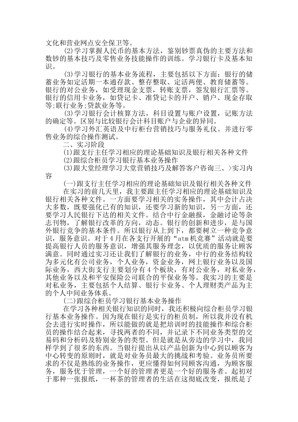 实用实习工作总结四篇_第3页