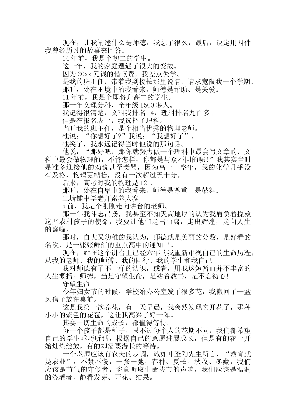 实用师德教育心得体会汇总八篇_第2页