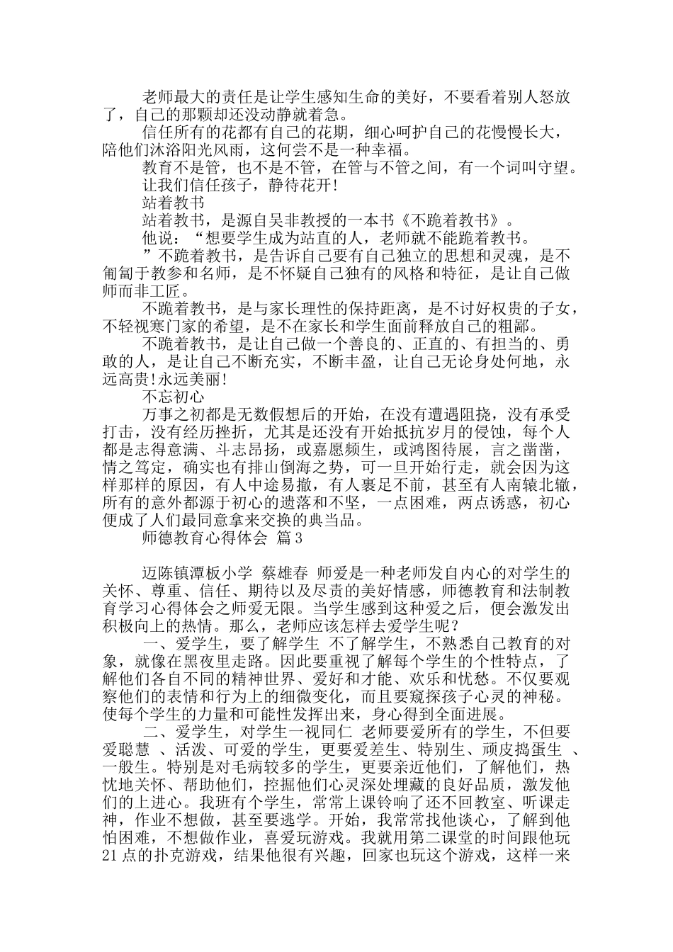 实用师德教育心得体会汇总八篇_第3页