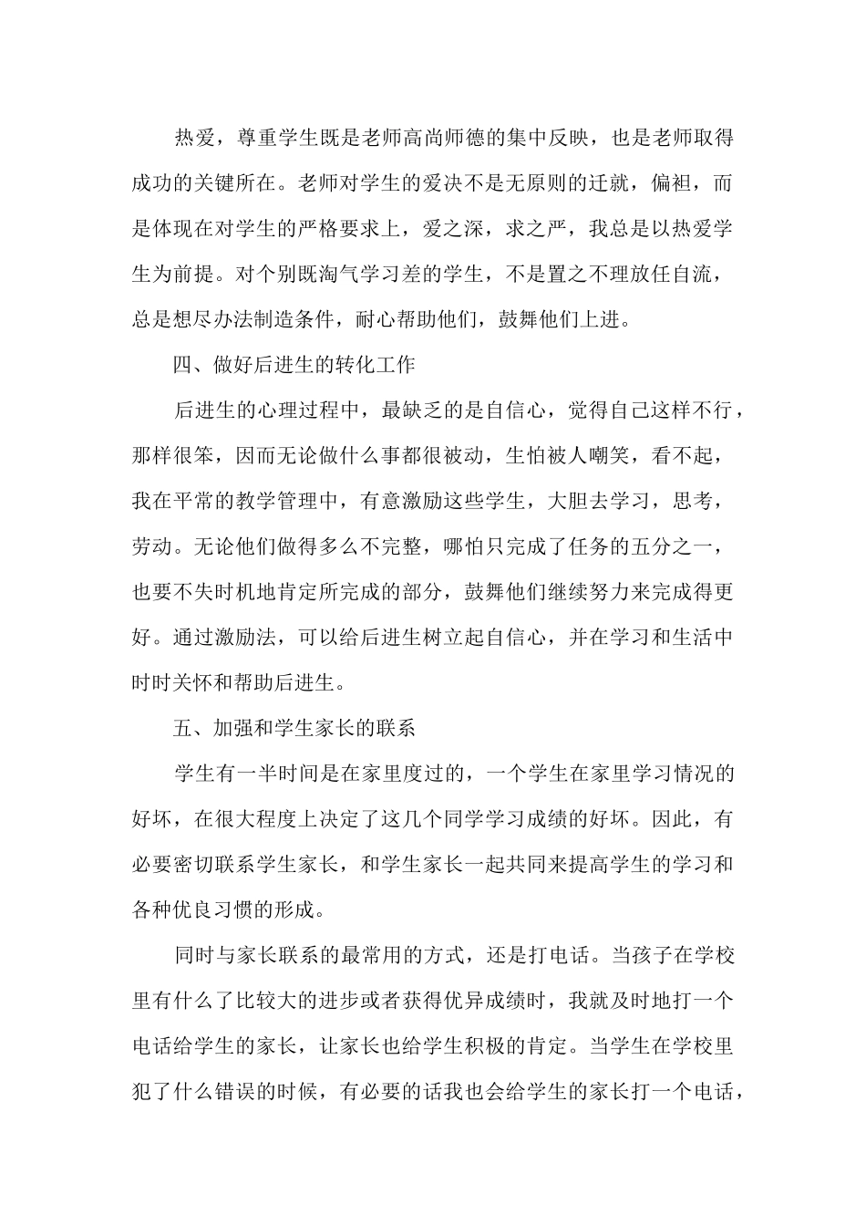 实用小学班主任年终总结范文5篇_第2页