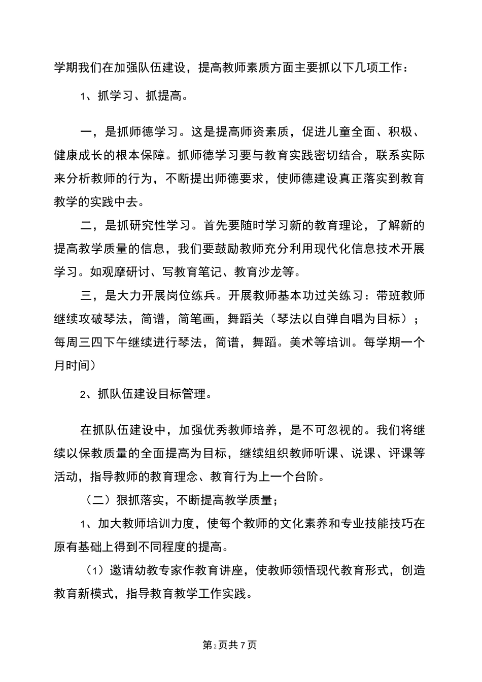 幼儿园业务工作计划_第2页