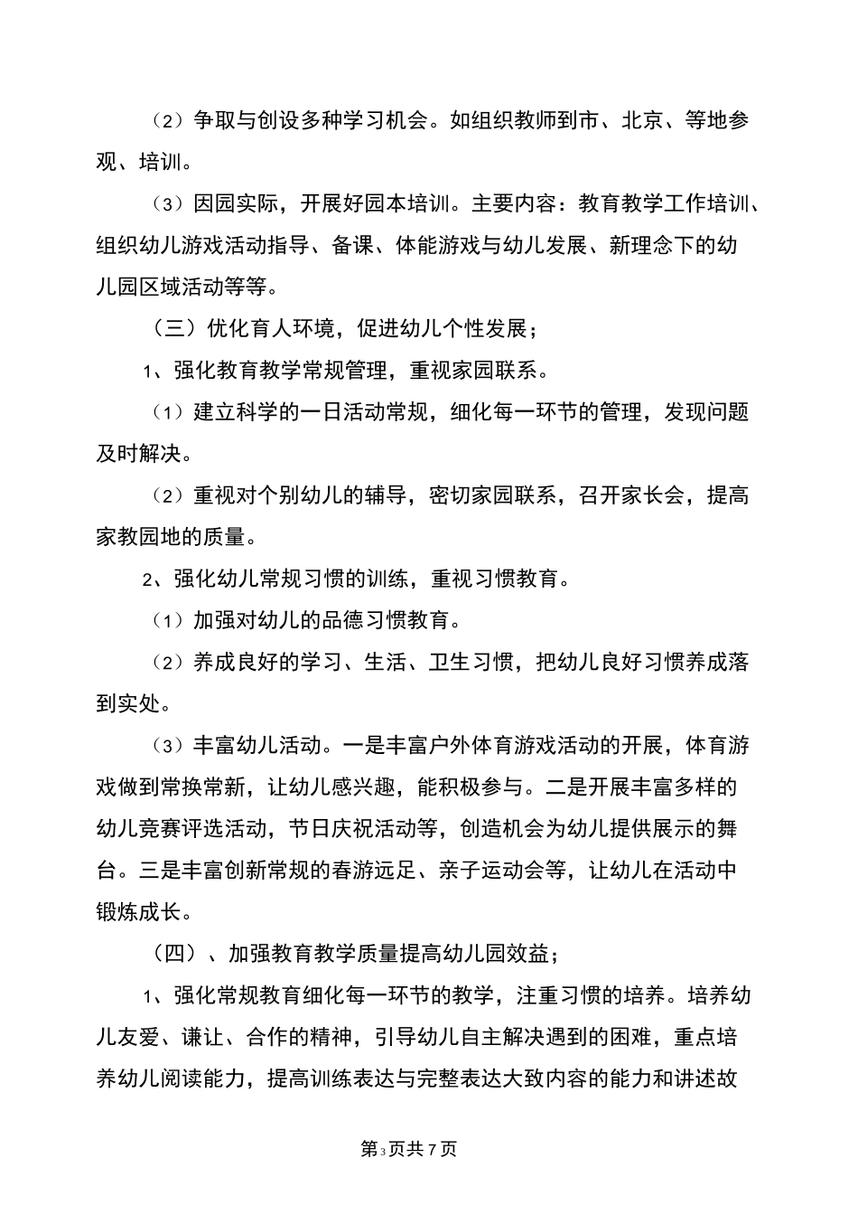 幼儿园业务工作计划_第3页