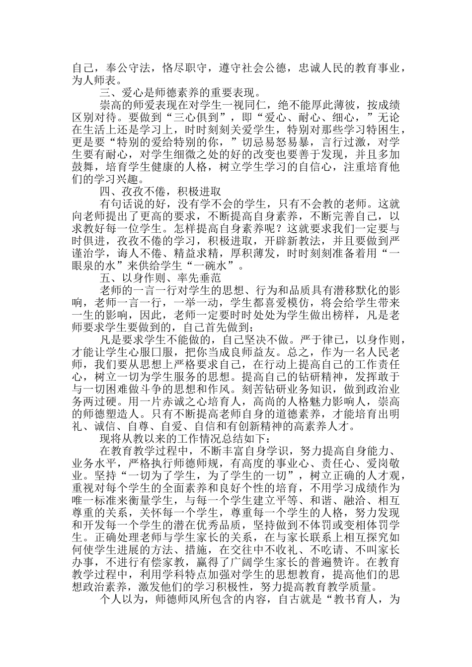 实用师德教育心得体会汇总10篇文档_第3页