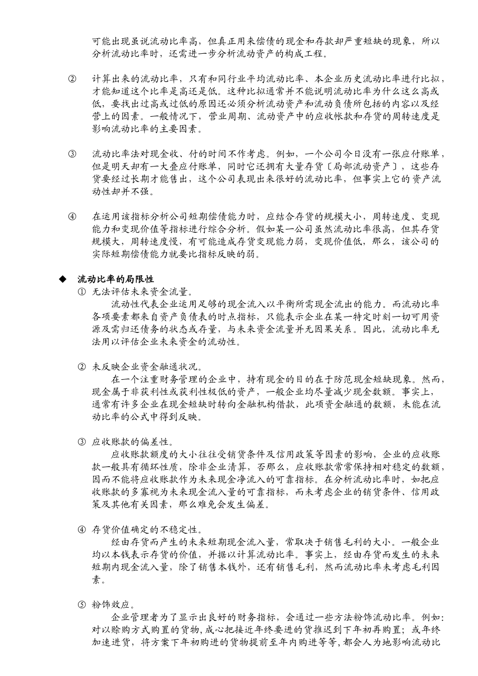 实用性公司财务指标分析_第2页