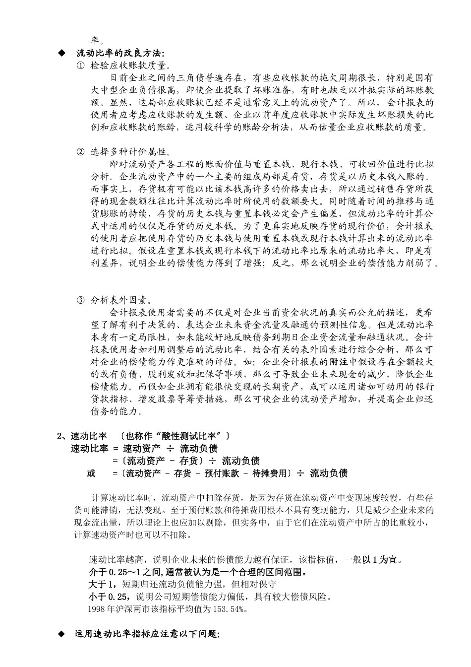 实用性公司财务指标分析_第3页
