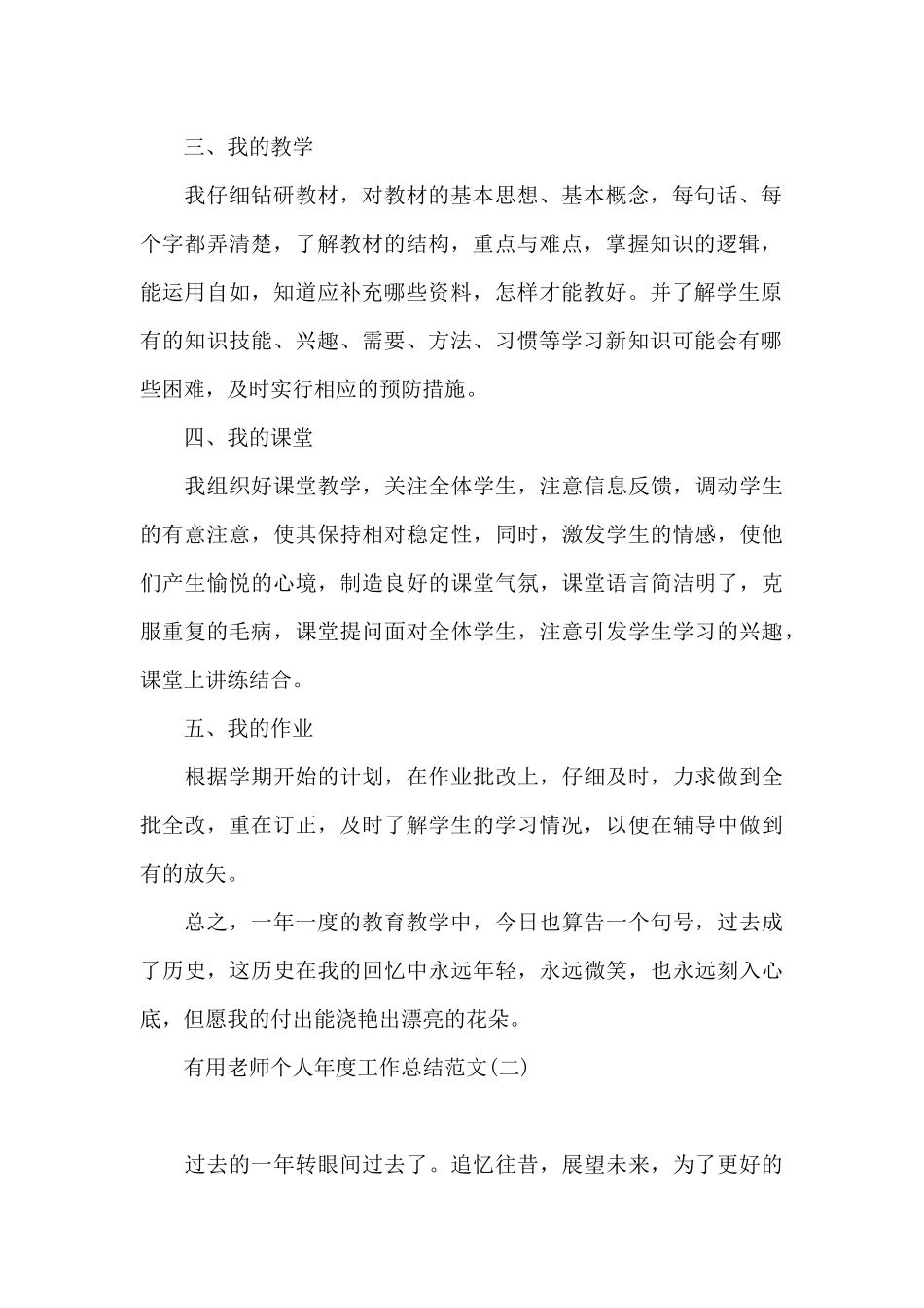 实用教师个人年度工作总结范文_第2页